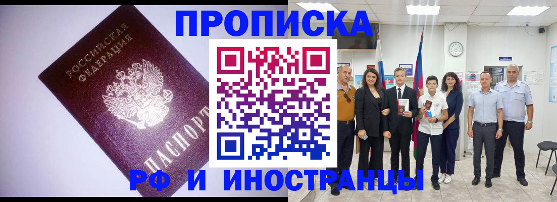 прописка законно в Полевском